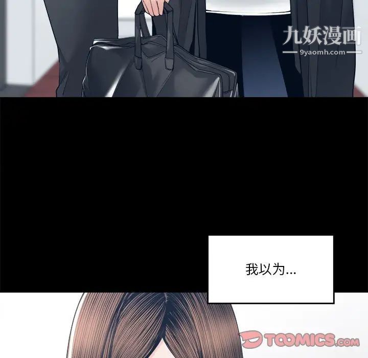 谁才是真爱，第28話，第 21 页