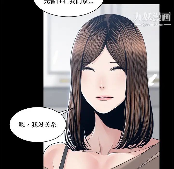 谁才是真爱，第28話，第 8 页