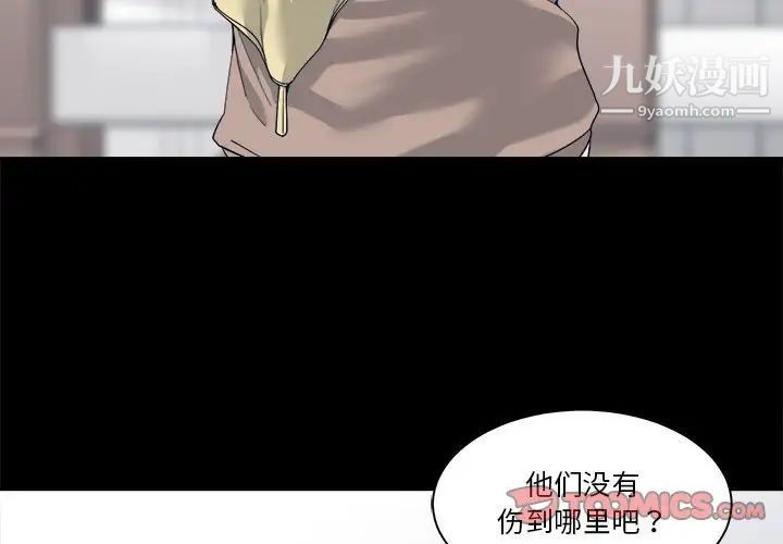 谁才是真爱，第28話，第 3 页