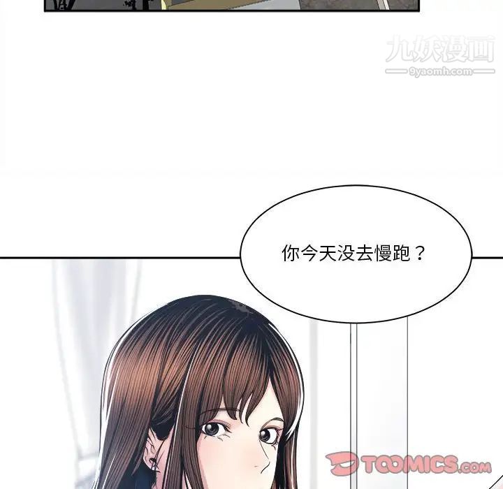 谁才是真爱，第29話，第 96 页