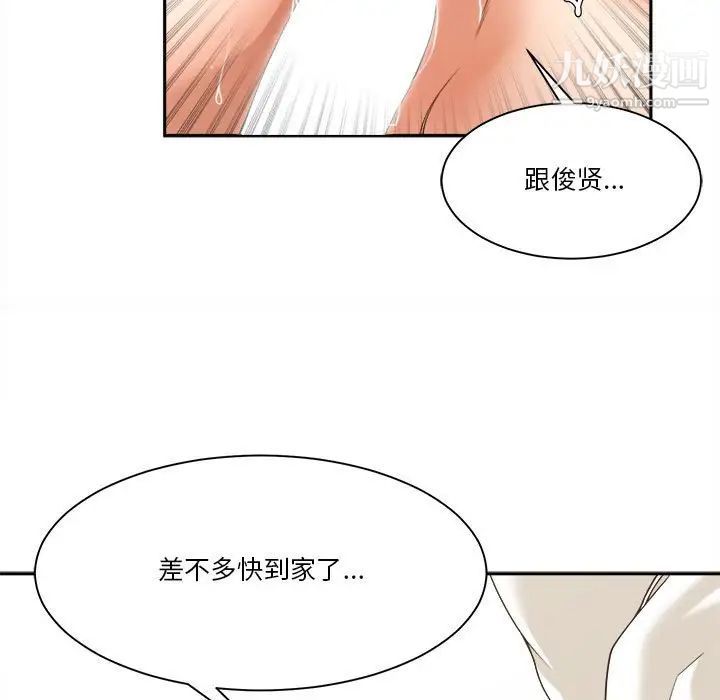 谁才是真爱，第29話，第 5 页