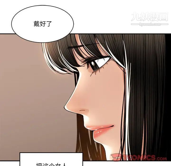 谁才是真爱，第29話，第 84 页
