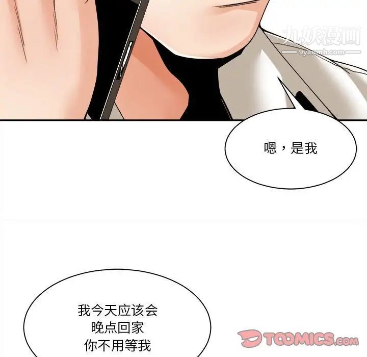 谁才是真爱，第29話，第 21 页