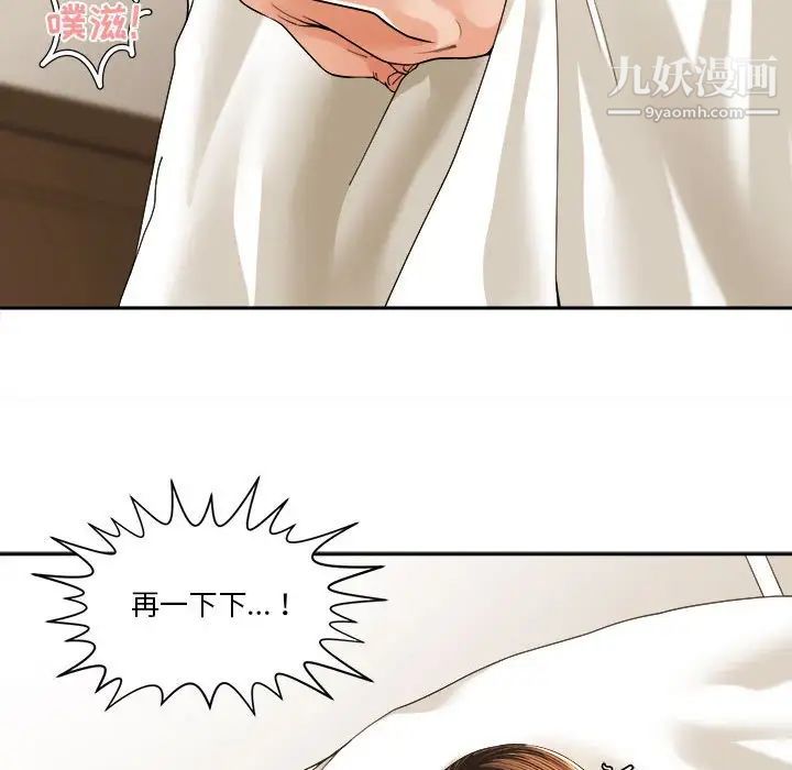 谁才是真爱，第29話，第 8 页