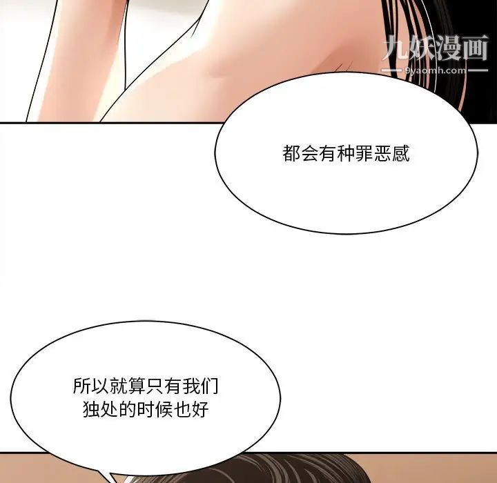 谁才是真爱，第29話，第 77 页