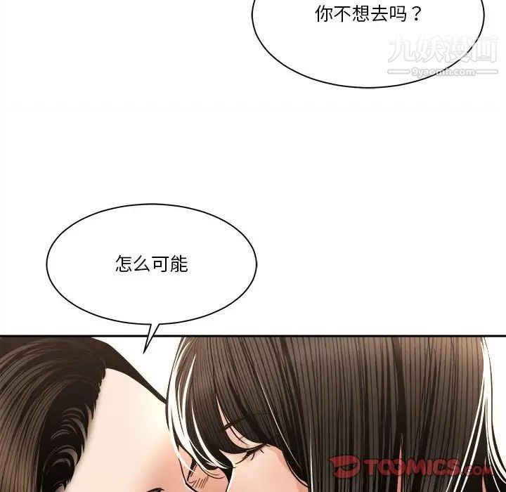 谁才是真爱，第29話，第 60 页