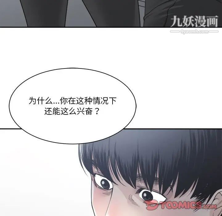 谁才是真爱，第30話，第 123 页