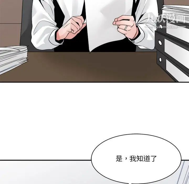 谁才是真爱，第30話，第 5 页