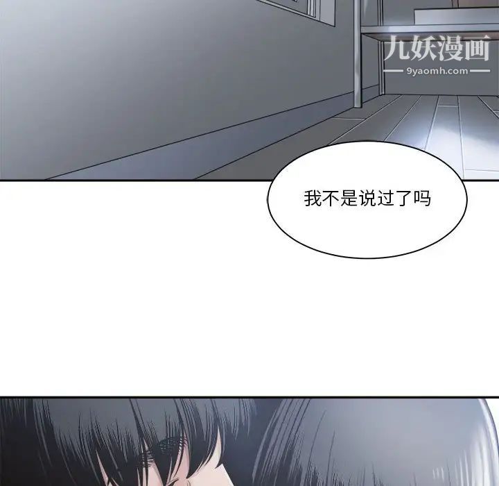 谁才是真爱，第30話，第 106 页