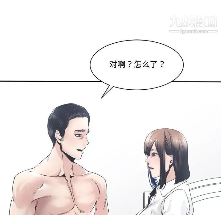 谁才是真爱，第30話，第 40 页