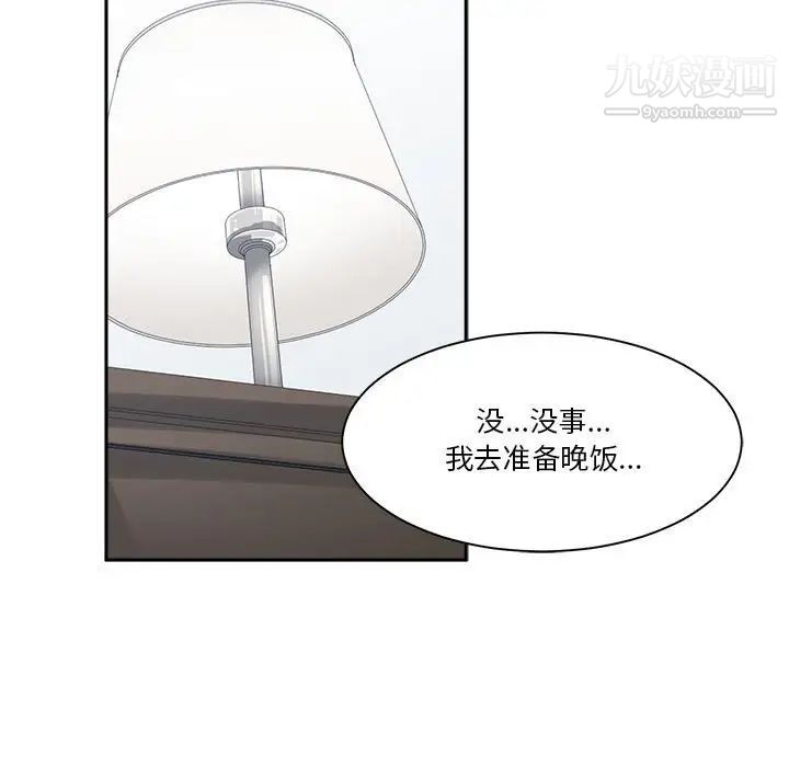 谁才是真爱，第30話，第 49 页