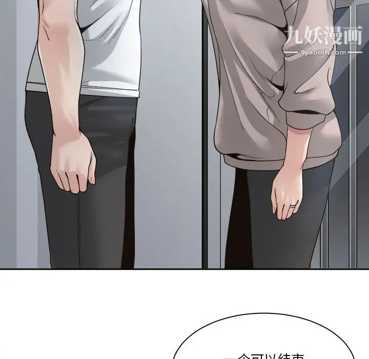 谁才是真爱，第30話，第 116 页