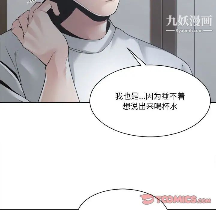 谁才是真爱，第30話，第 84 页