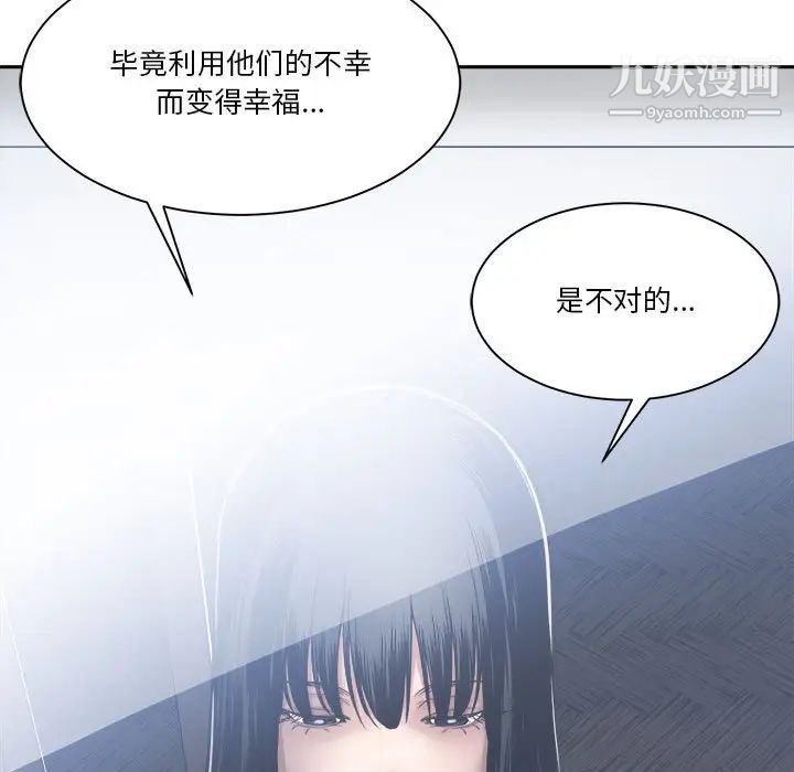 谁才是真爱，第30話，第 95 页
