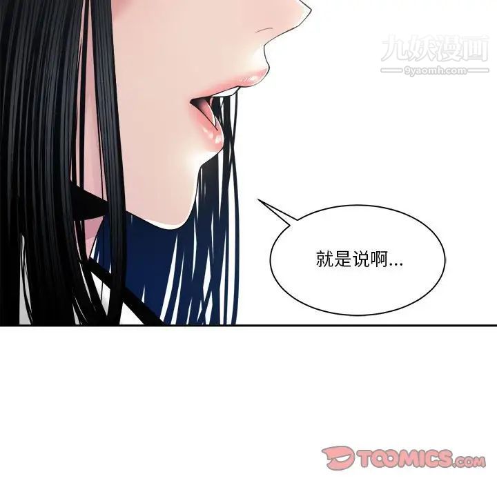 谁才是真爱，第30話，第 21 页