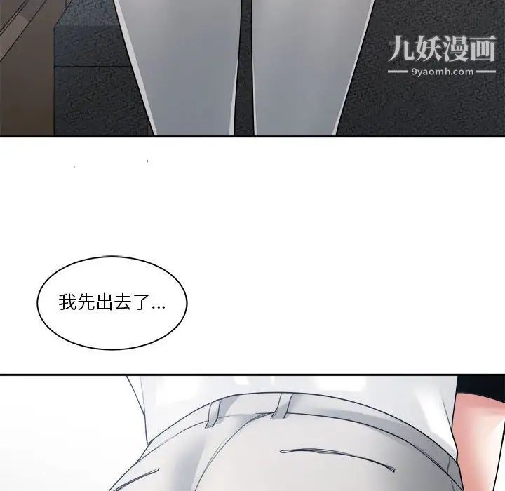 谁才是真爱，第30話，第 8 页