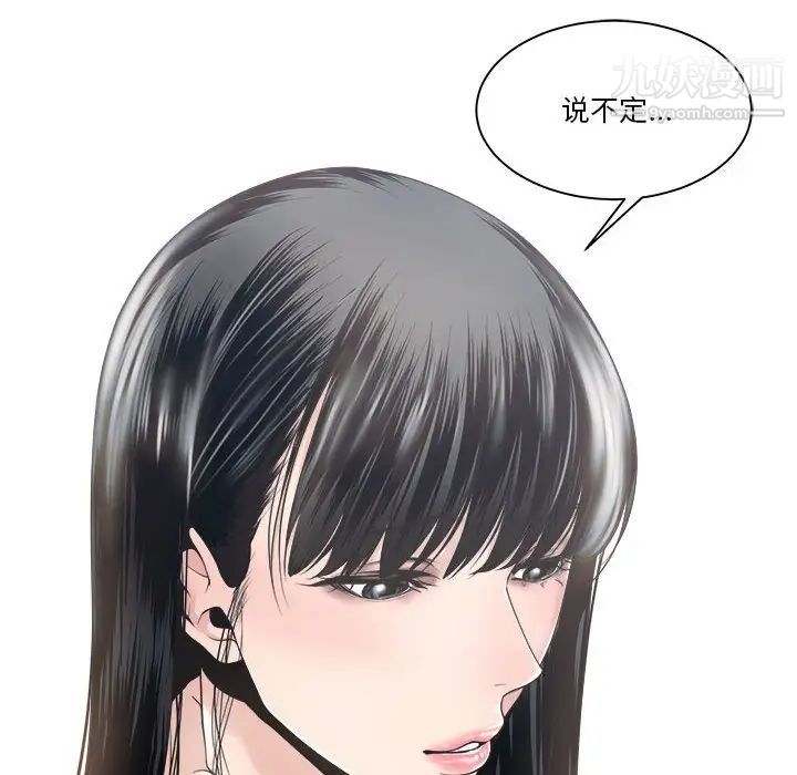 谁才是真爱，第30話，第 22 页