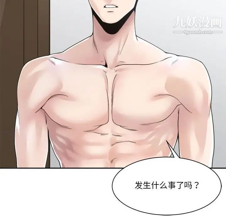 谁才是真爱，第30話，第 52 页