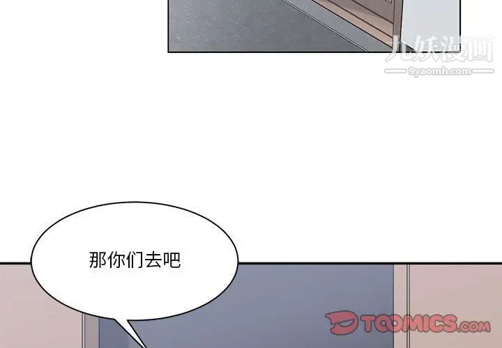 谁才是真爱，第30話，第 3 页