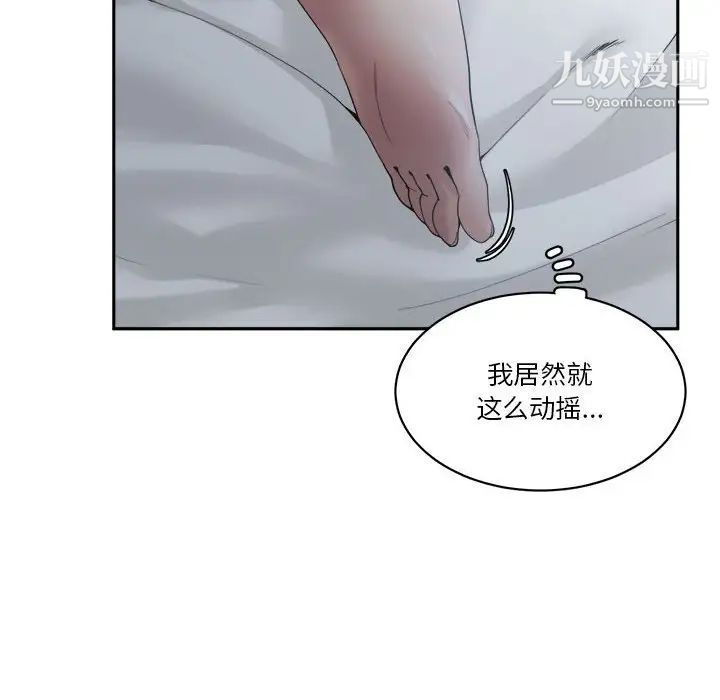 谁才是真爱，第30話，第 64 页