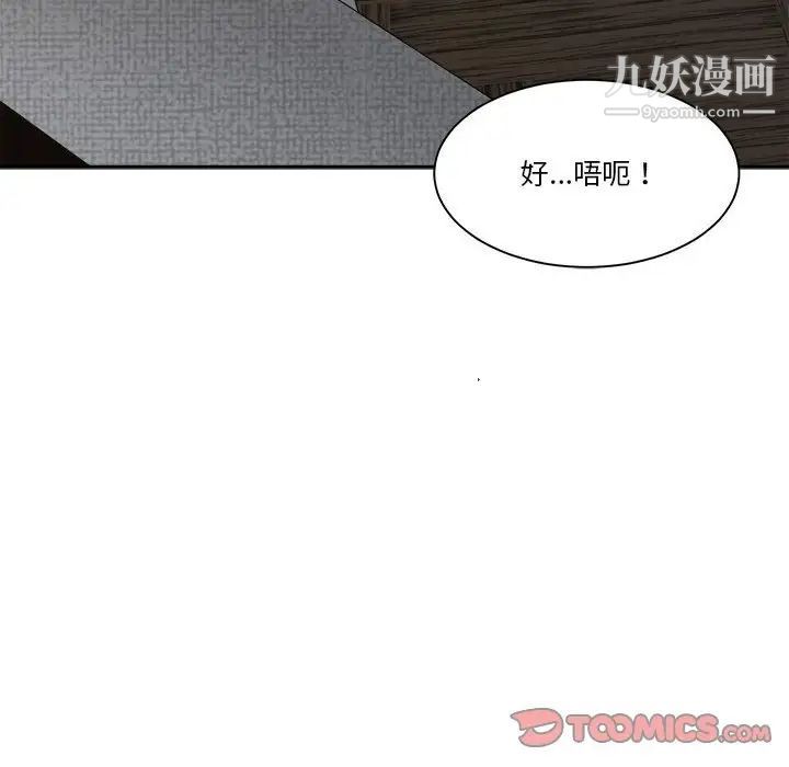谁才是真爱，第30話，第 132 页