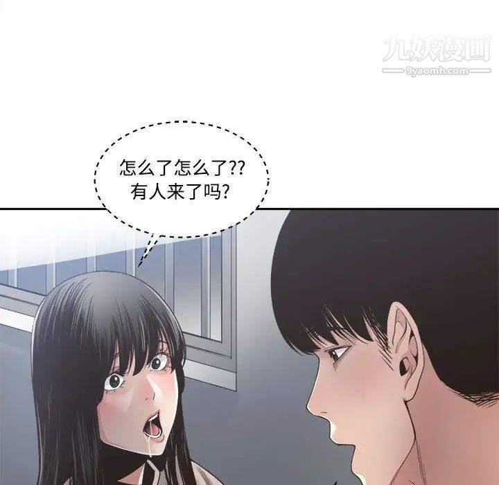 谁才是真爱，第31話，第 44 页