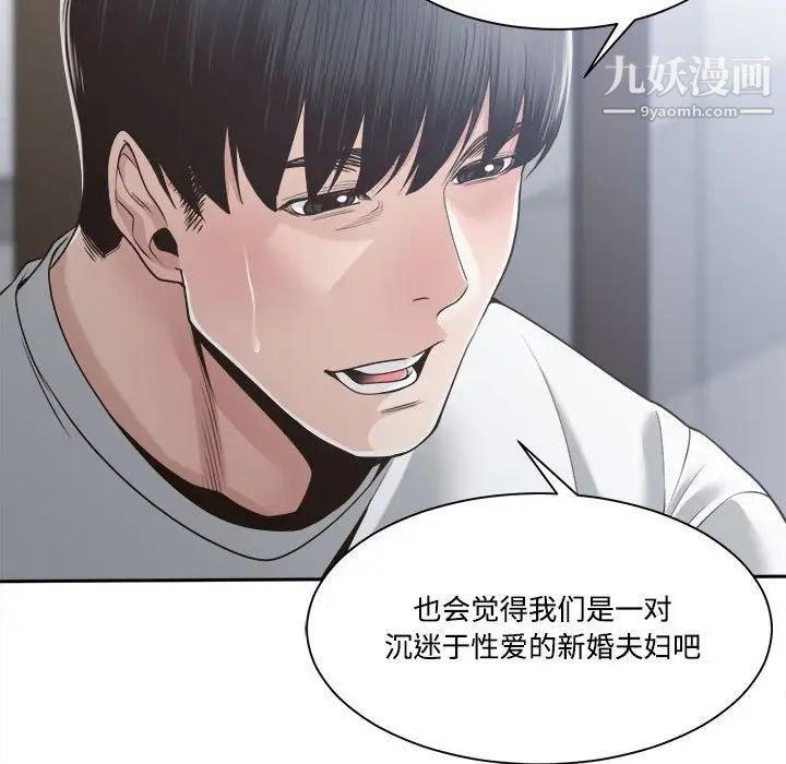 谁才是真爱，第31話，第 97 页