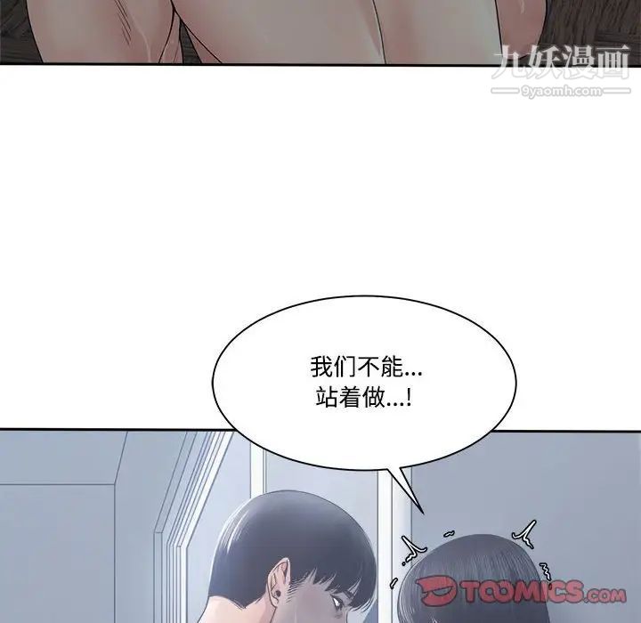 谁才是真爱，第31話，第 84 页