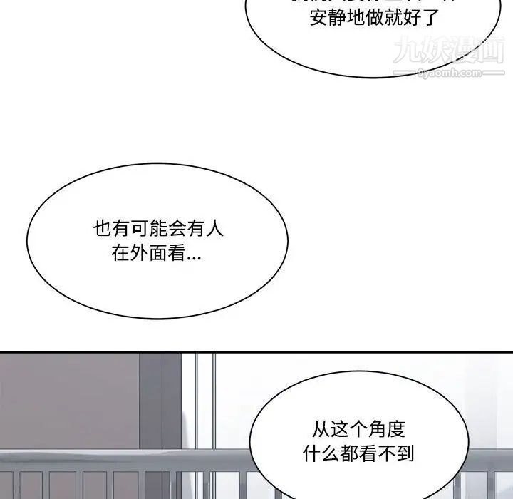 谁才是真爱，第31話，第 52 页