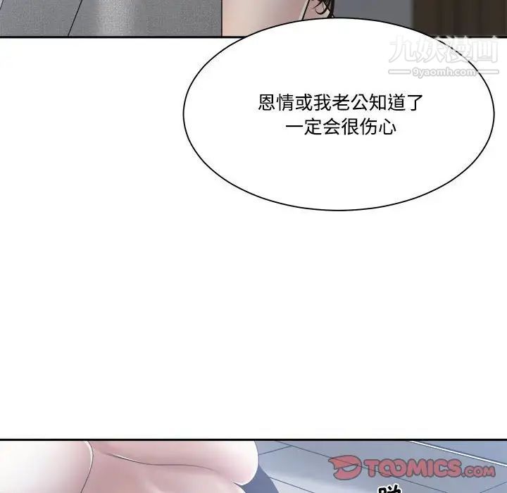 谁才是真爱，第31話，第 60 页