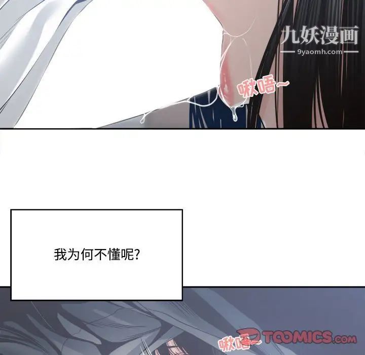 谁才是真爱，第31話，第 15 页