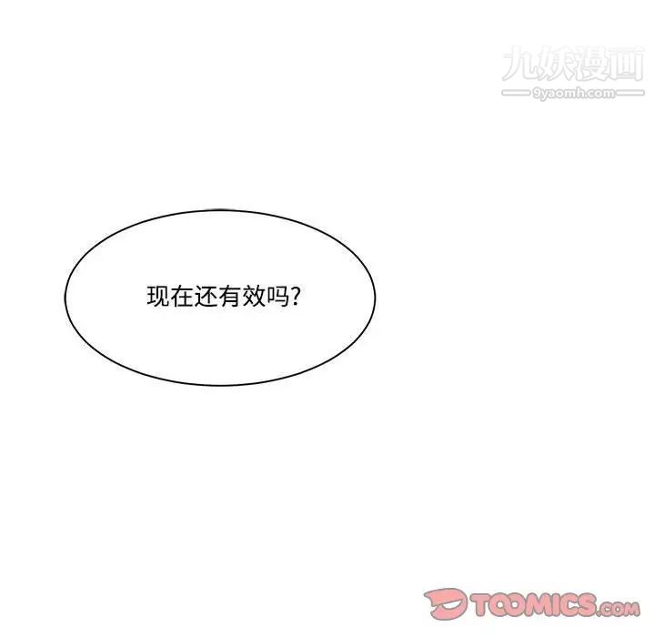 谁才是真爱，第31話，第 132 页