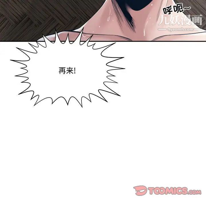 谁才是真爱，第32話，第 123 页