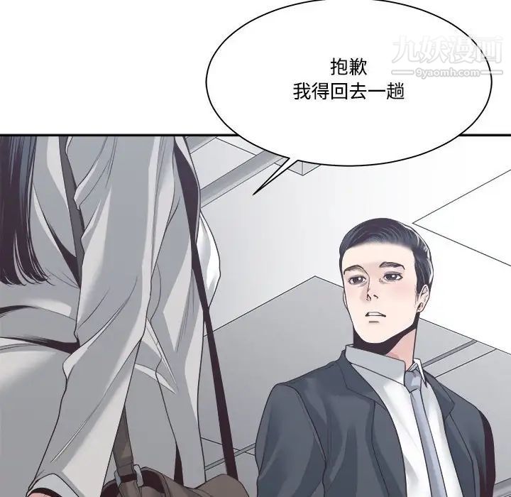 谁才是真爱，第32話，第 12 页
