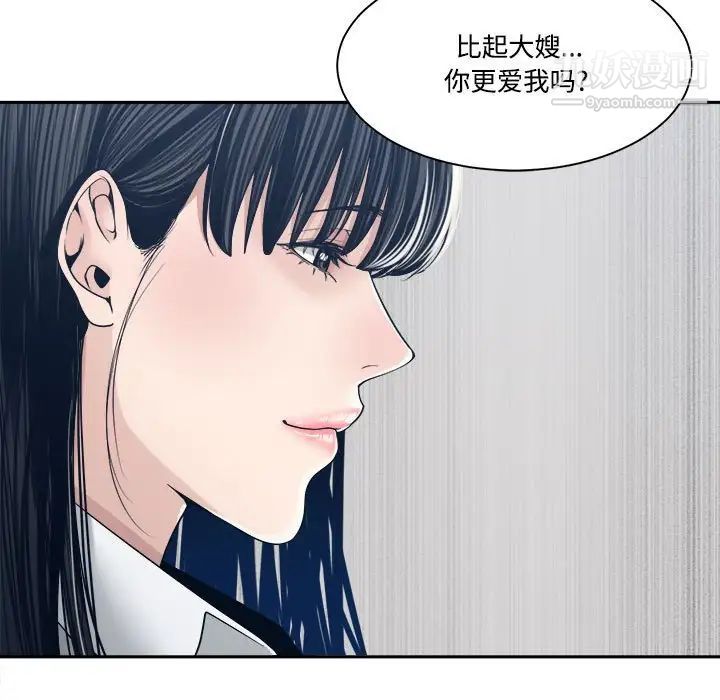 谁才是真爱，第32話，第 77 页
