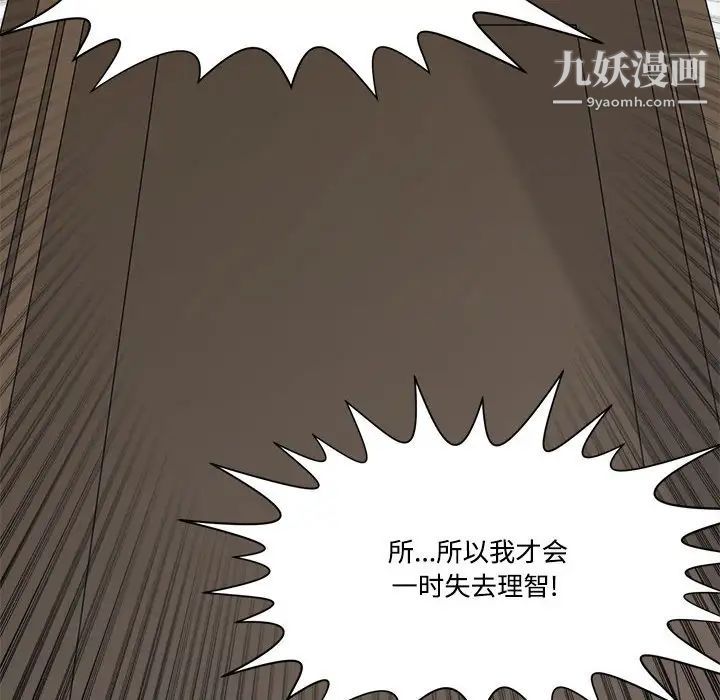 谁才是真爱，第33話，第 116 页