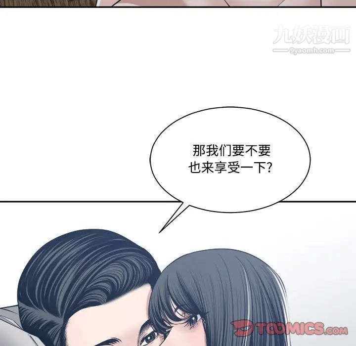 谁才是真爱，第33話，第 69 页