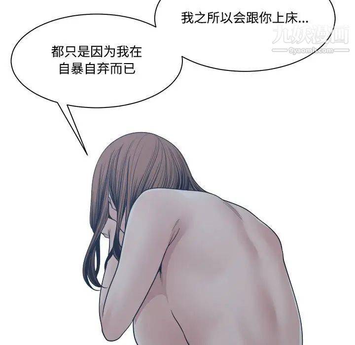 谁才是真爱，第33話，第 97 页
