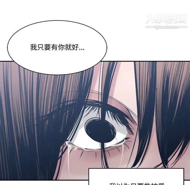 谁才是真爱，第33話，第 84 页