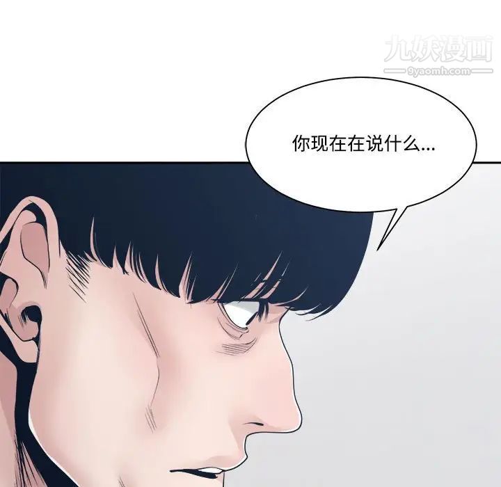 谁才是真爱，第33話，第 95 页