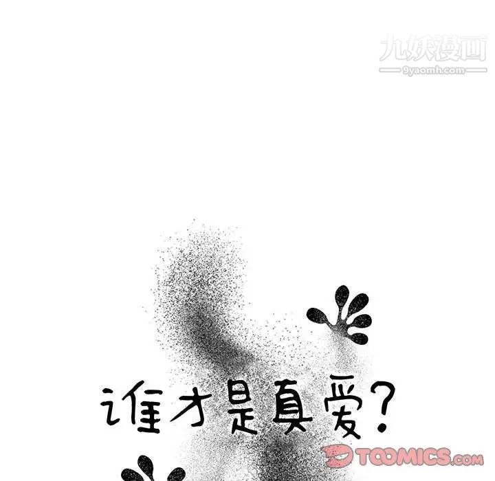 谁才是真爱，第33話，第 21 页