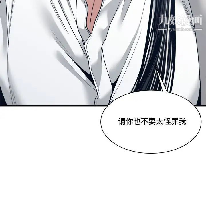 谁才是真爱，第33話，第 65 页