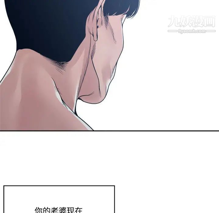 谁才是真爱，第33話，第 77 页