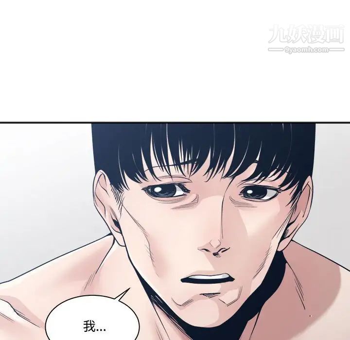 谁才是真爱，第33話，第 52 页