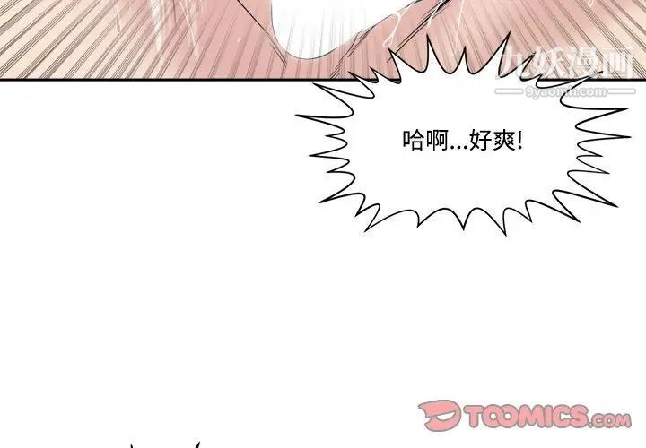 谁才是真爱，第33話，第 3 页