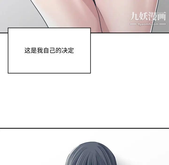 谁才是真爱，第34話，第 5 页