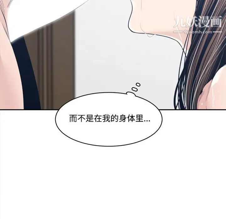 谁才是真爱，第34話，第 106 页