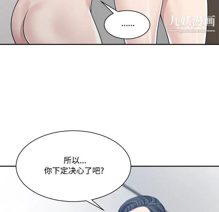 谁才是真爱，第34話，第 11 页