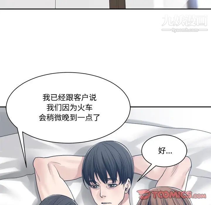 谁才是真爱，第34話，第 159 页