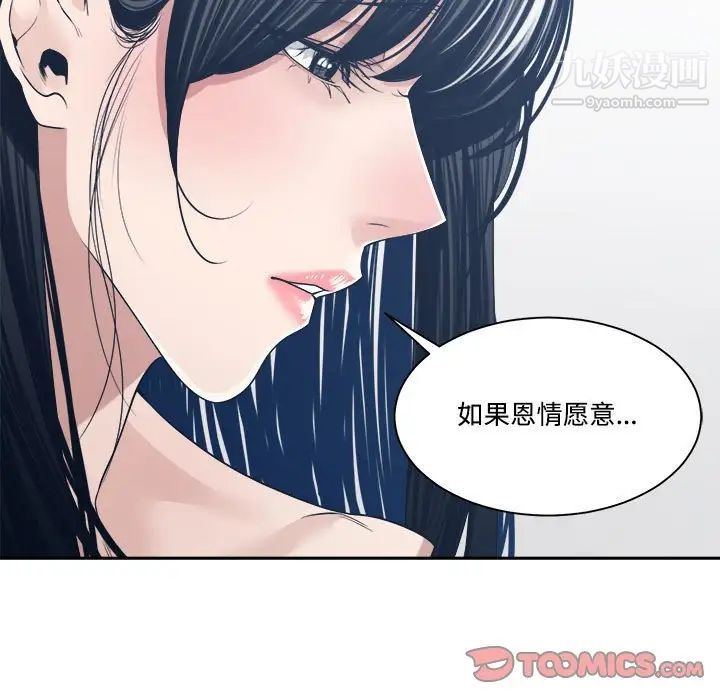 谁才是真爱，第34話，第 21 页